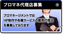 代理店募集のご案内