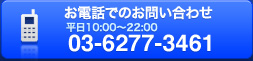 �T�[�r�X�Ɋւ��邨�₢���킹�͂����� ����10:00�`22:00 03-6427-7539